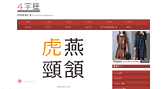 Desktop Screenshot of 4jikabe.com